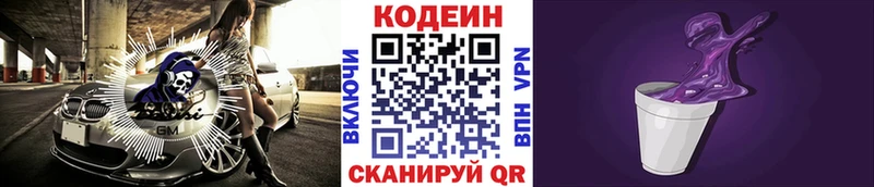 площадка состав Верхняя Тура Codein напиток Lean (лин) ОМГ ОМГ ТОР